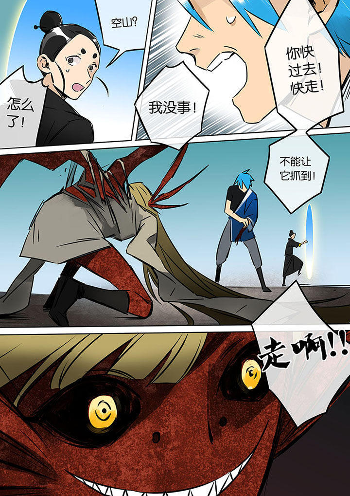 十二司月漫画,第19章：进化1图