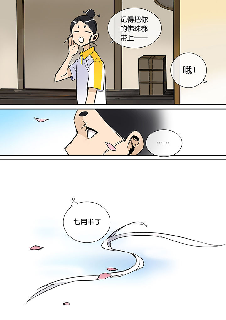 十二司月漫画,第24章：人选4图