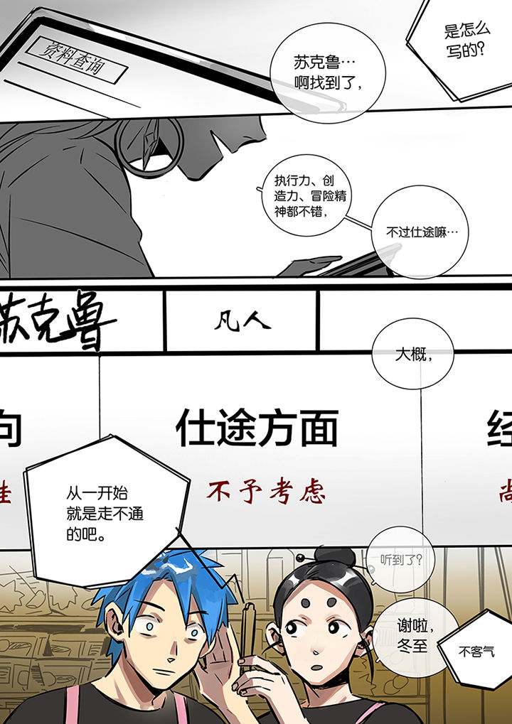 十二司月漫画,第17章：上天4图