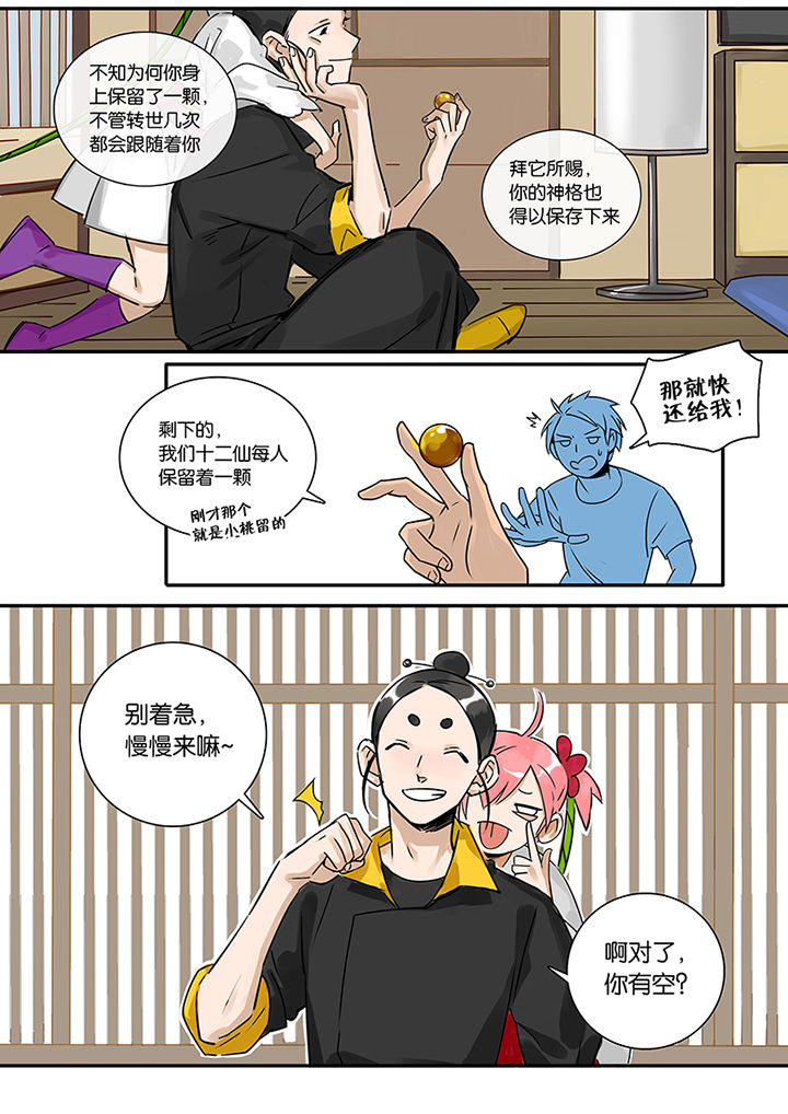 十二司月漫画,第9章：新任务5图
