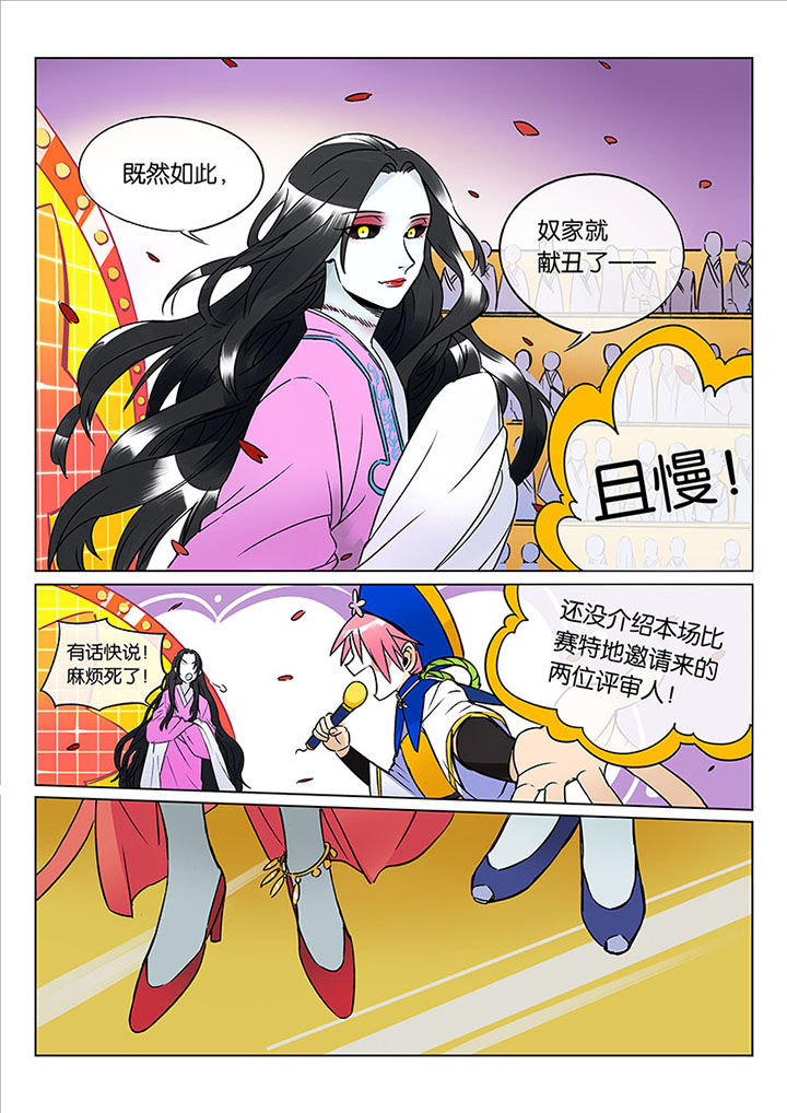 十二司月漫画,第42章： 贤（四）4图
