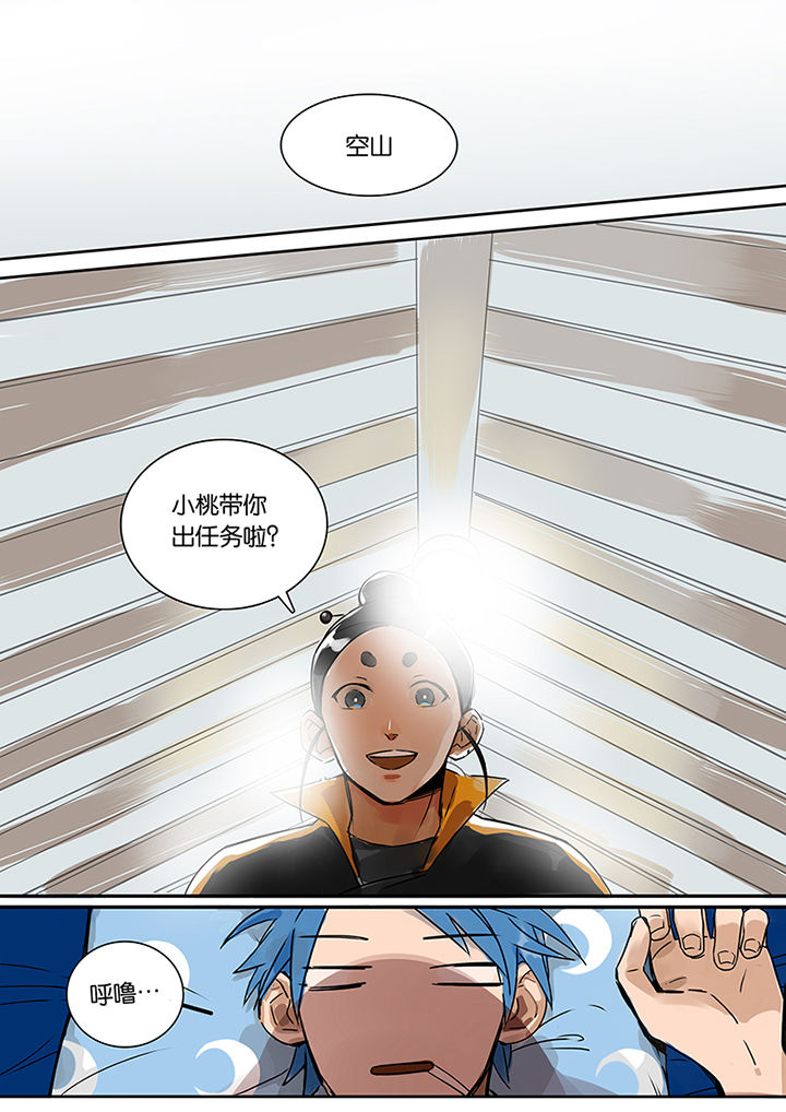十二司月漫画,第9章：新任务2图