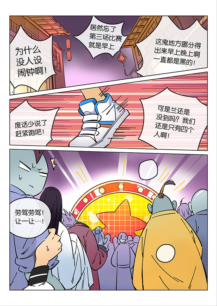 十二司月漫画,第42章： 贤（四）2图