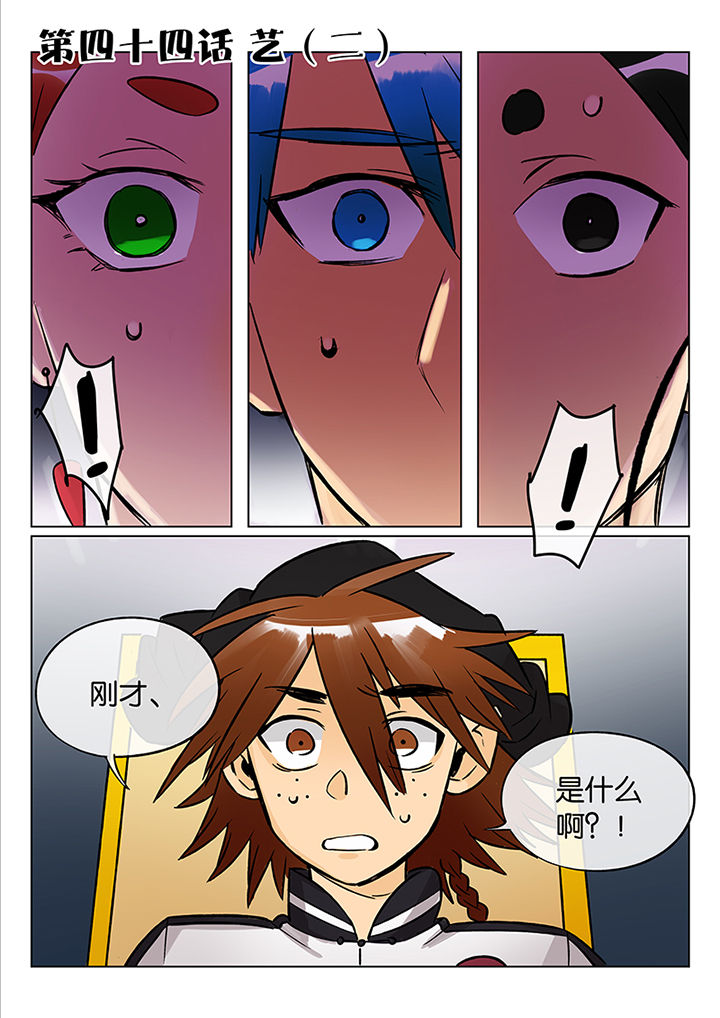 十二司月漫画,第44章：艺（二）1图