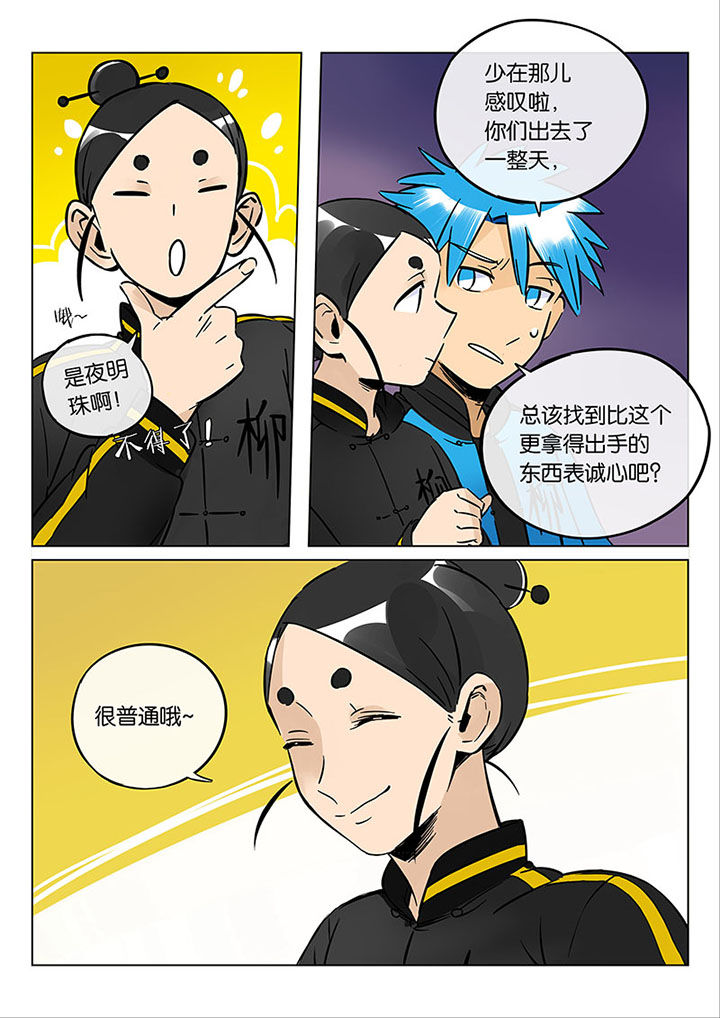 十二司月漫画,第51章：诚（三）2图