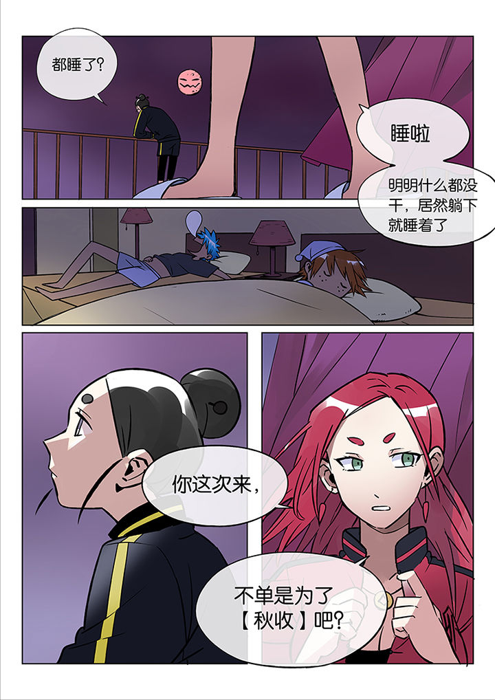 十二司月漫画,第42章： 贤（四）4图