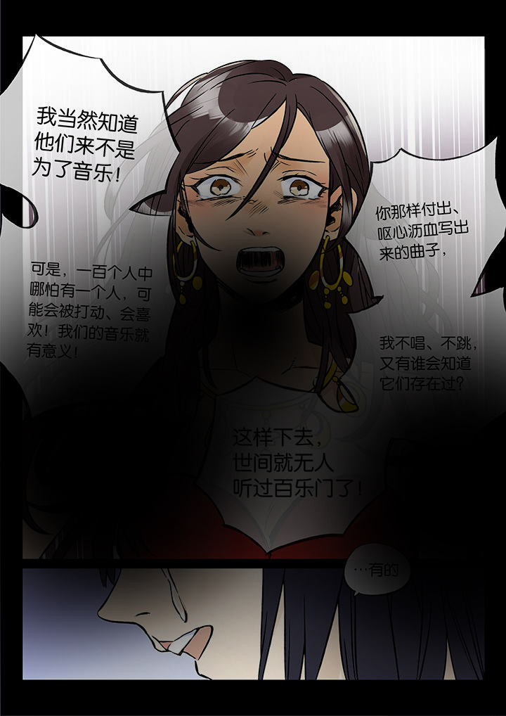 十二司月漫画,第46章：艺（四）4图