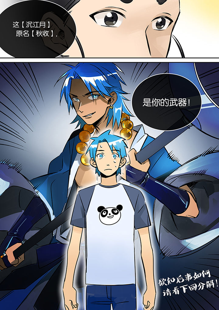 十二司月漫画,第23章：沉江月2图