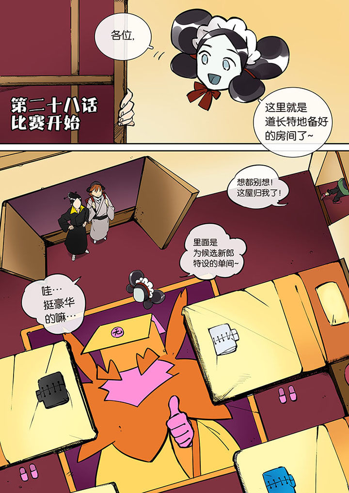 十二司月漫画,第28章：比赛开始1图