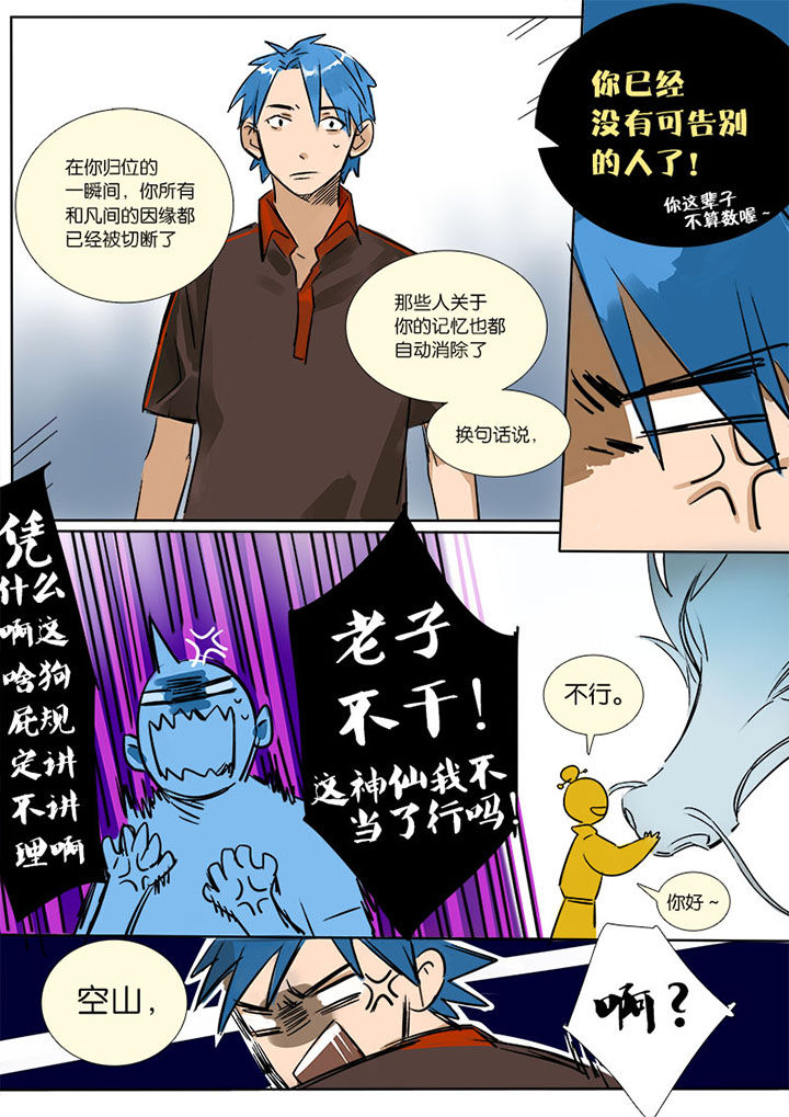 十二司月漫画,第4章：十二司月3图