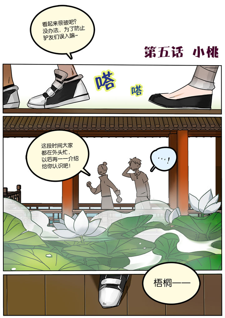 十二司月漫画,第5章：小桃1图