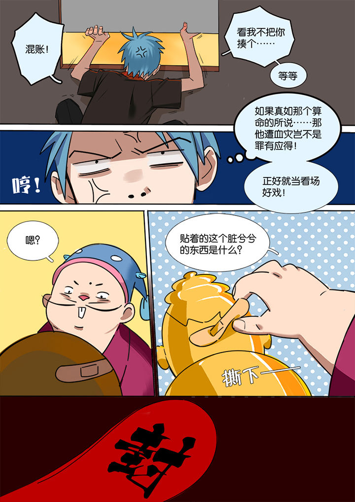 十二司月漫画,第2章：栽赃1图