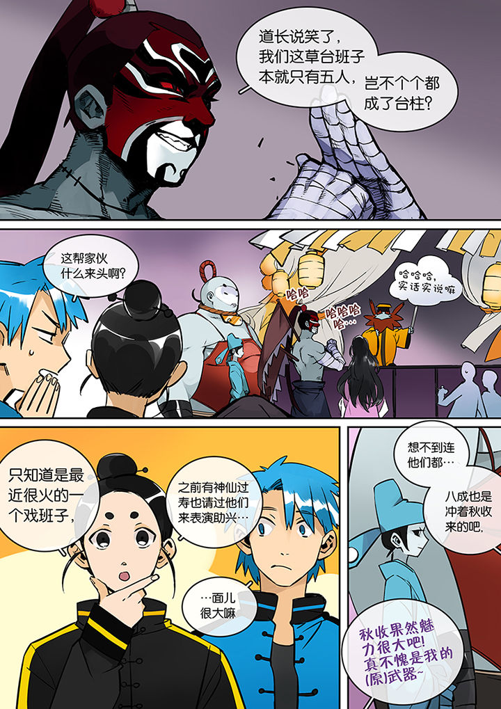 十二司月漫画,第28章：比赛开始5图