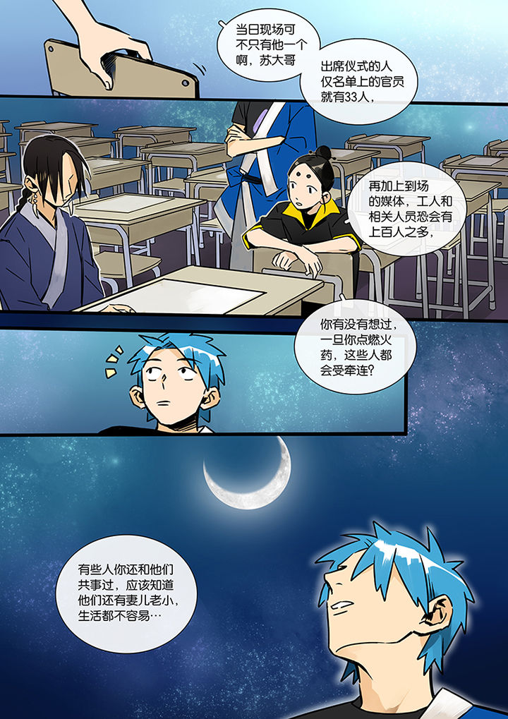 十二司月漫画,第14章：梦4图