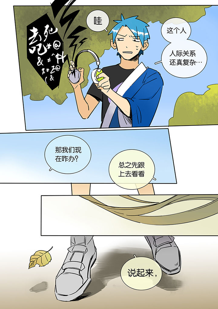 十二司月漫画,第10章：运河2图