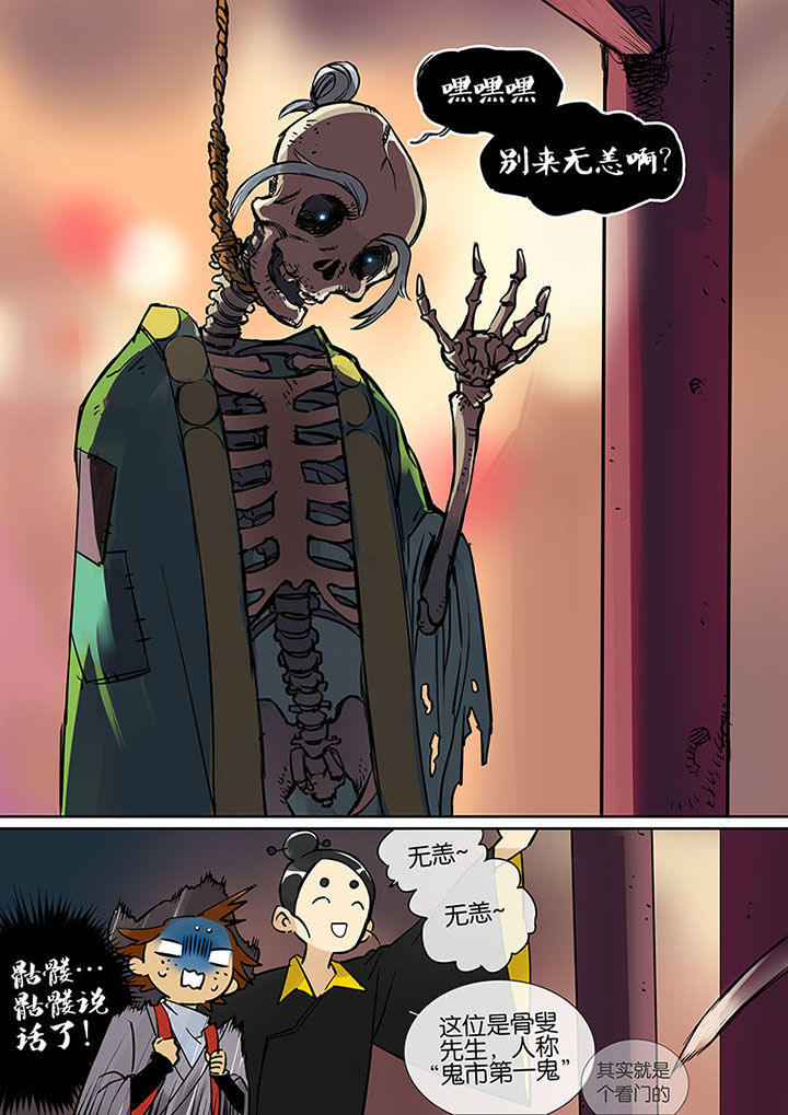 十二司月漫画,第27章：无脸道长1图