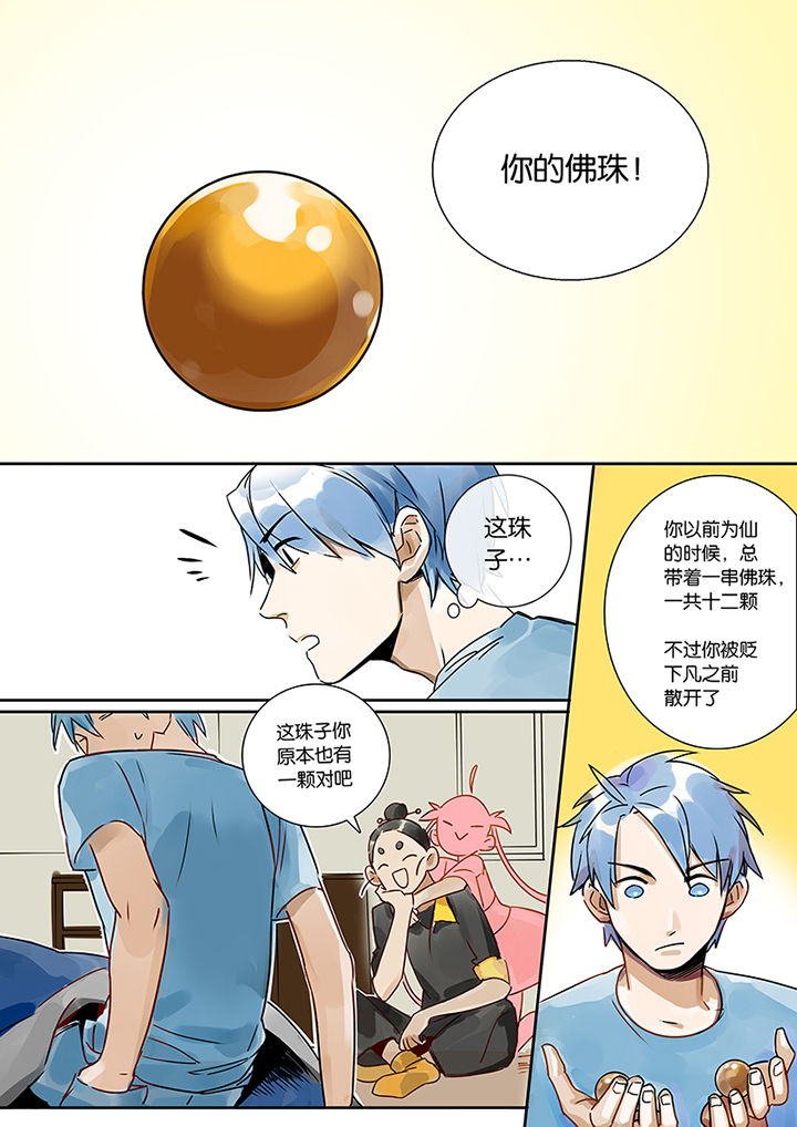 十二司月漫画,第9章：新任务4图