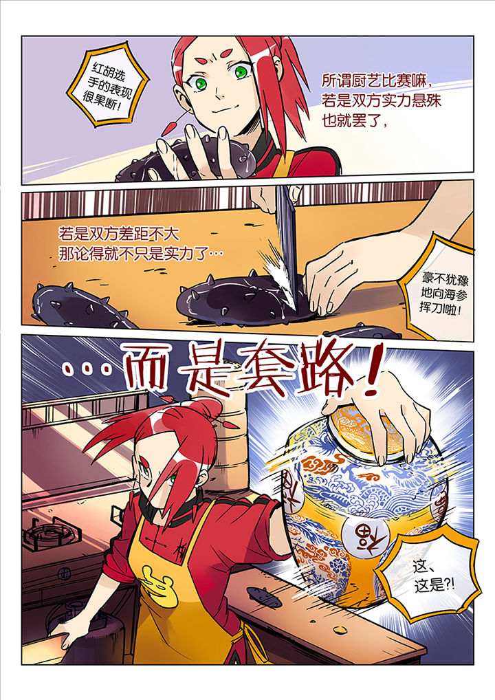 十二司月漫画,第40章：贤（二）4图