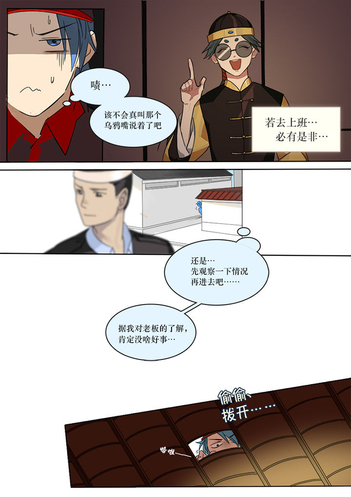 十二司月漫画,第1章：4图