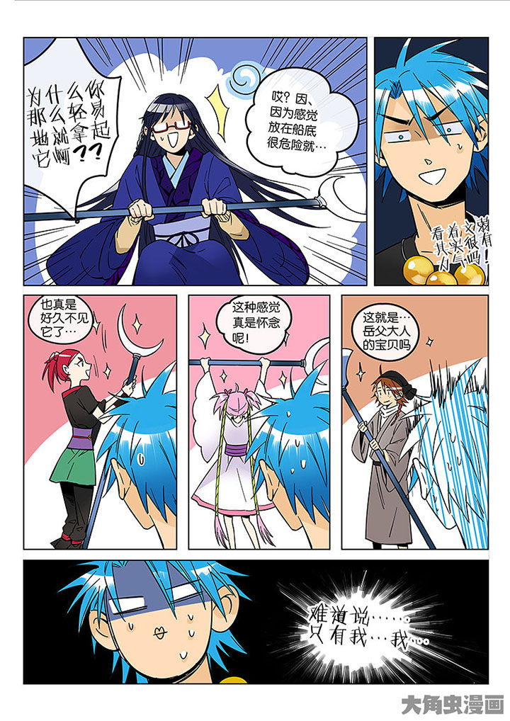 十二司月漫画,第54章：探鬼巢1图