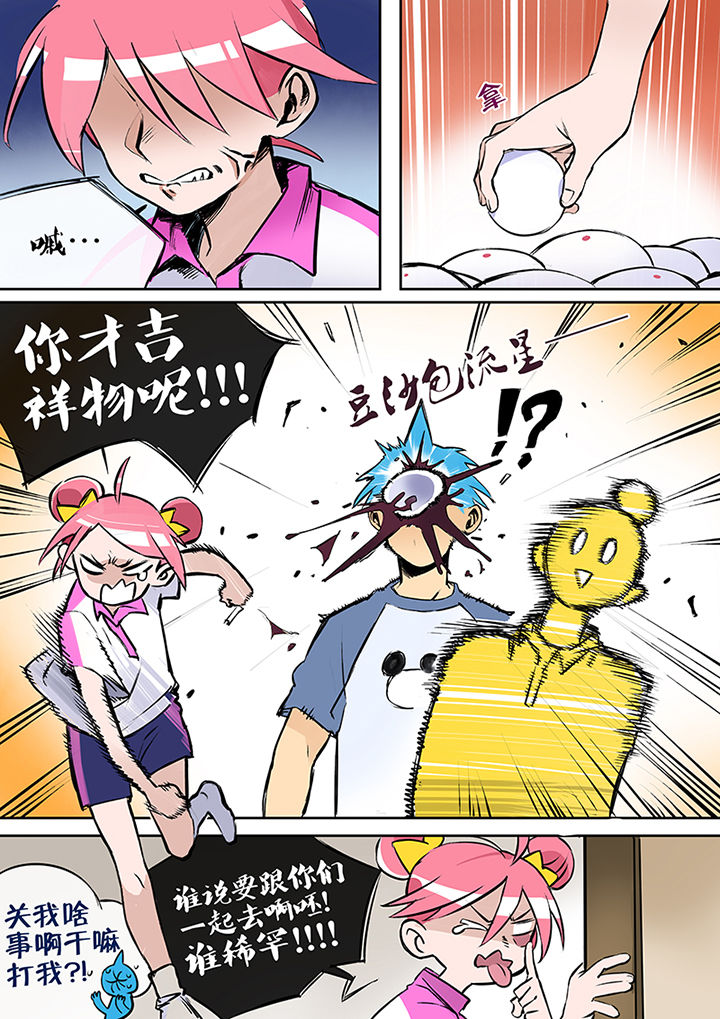 十二司月漫画,第24章：人选5图