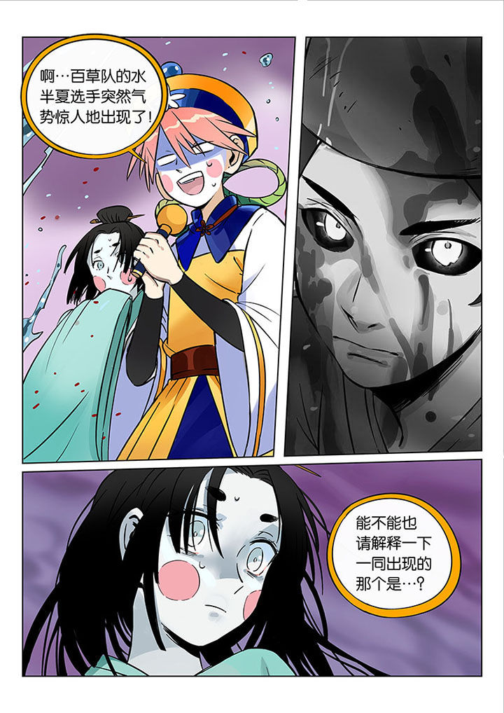 十二司月漫画,第50章：诚（二）4图