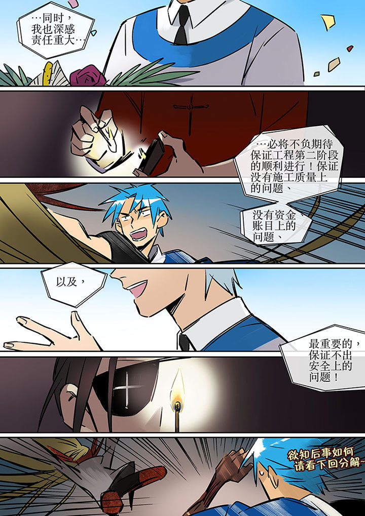 十二司月漫画,第20章：绝望的雨4图