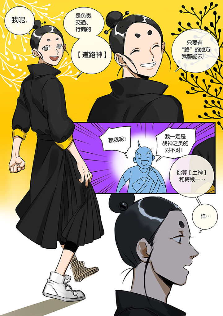 十二司月漫画,第9章：新任务2图