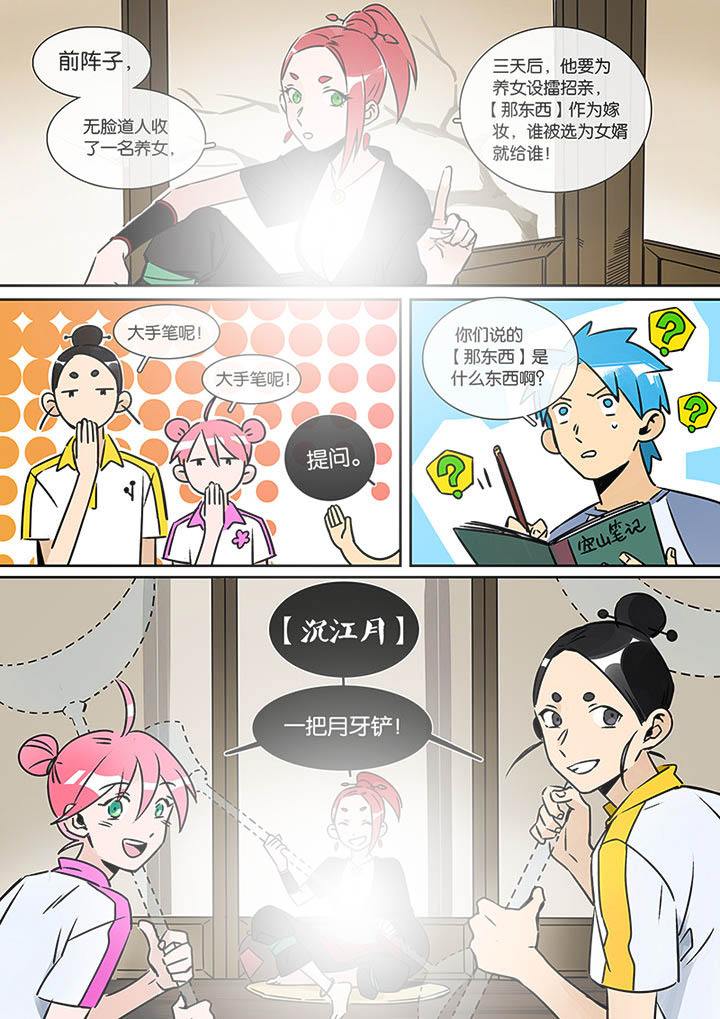 十二司月漫画,第23章：沉江月3图