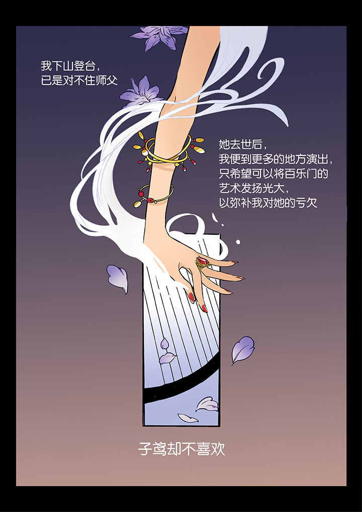 十二司月漫画,第46章：艺（四）1图