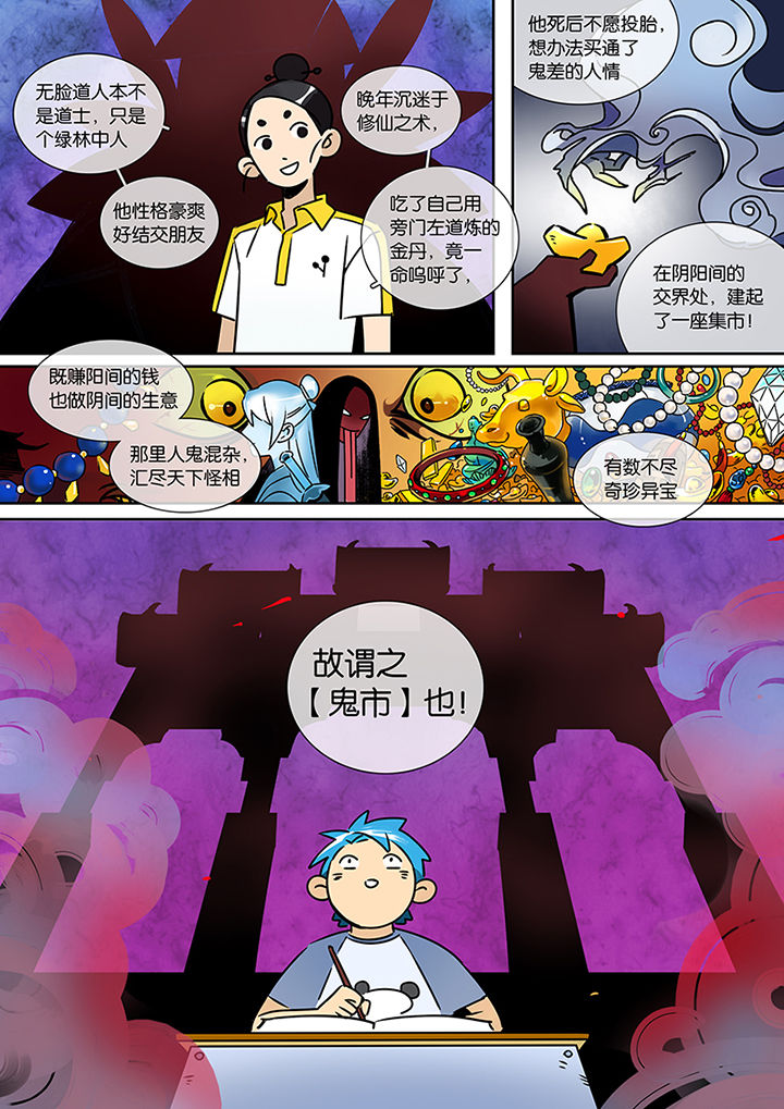 十二司月漫画,第23章：沉江月2图