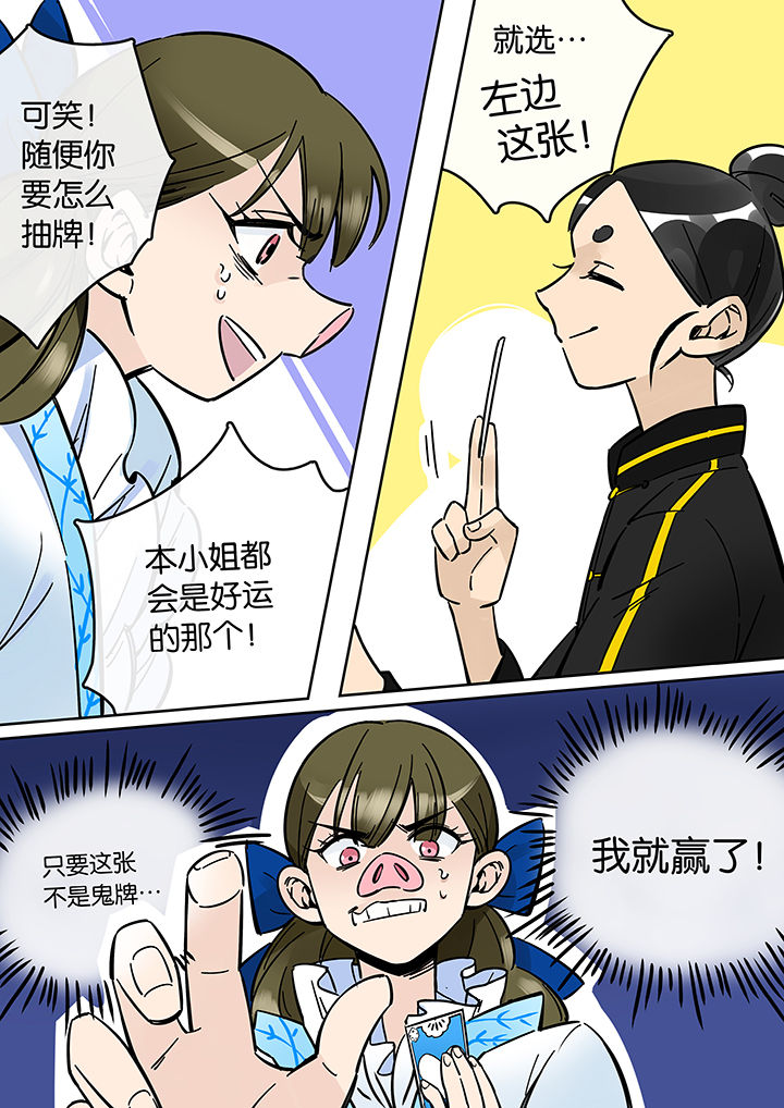 十二司月漫画,第37章：孝（九）3图