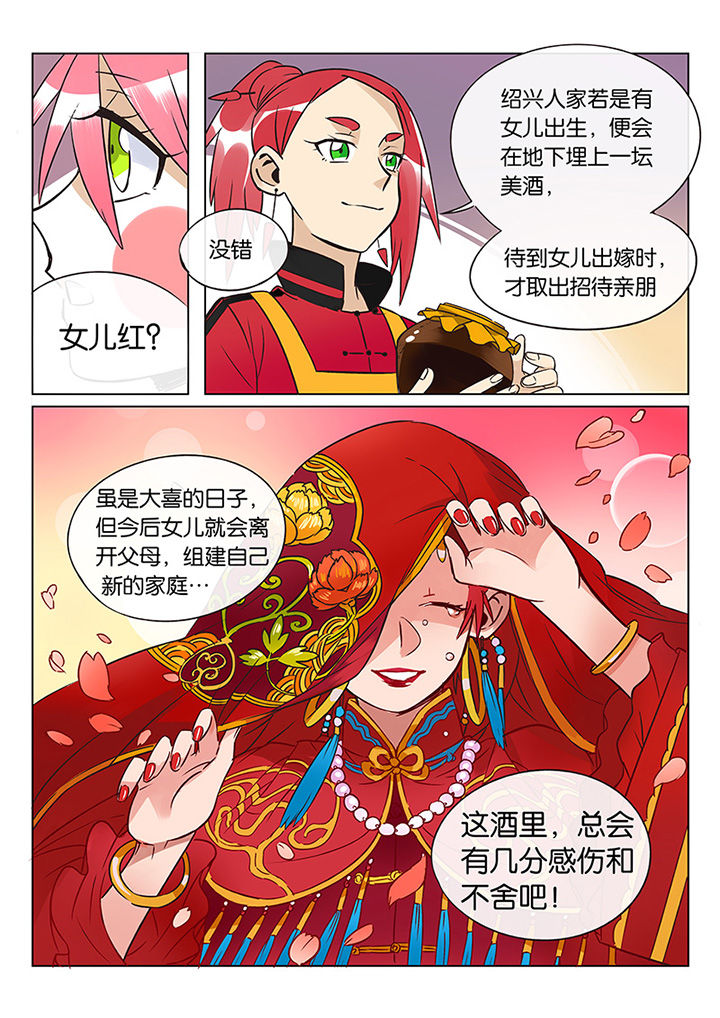 十二司月漫画,第41章：贤（三）3图