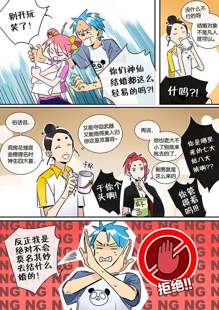 十二司月漫画,第24章：人选5图