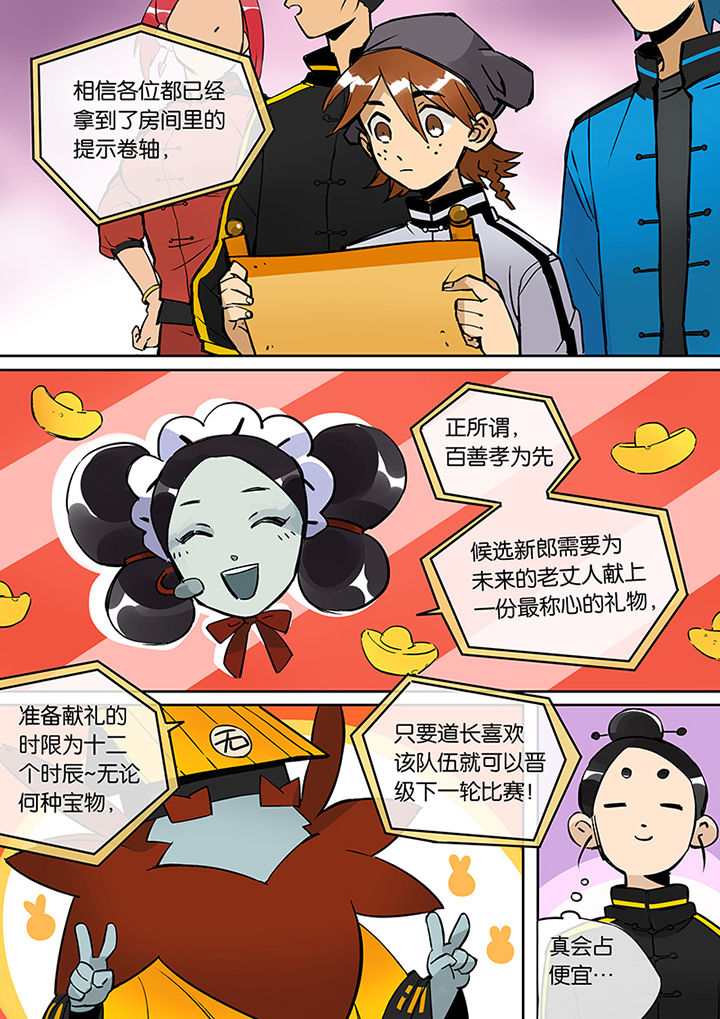 十二司月漫画,第28章：比赛开始2图