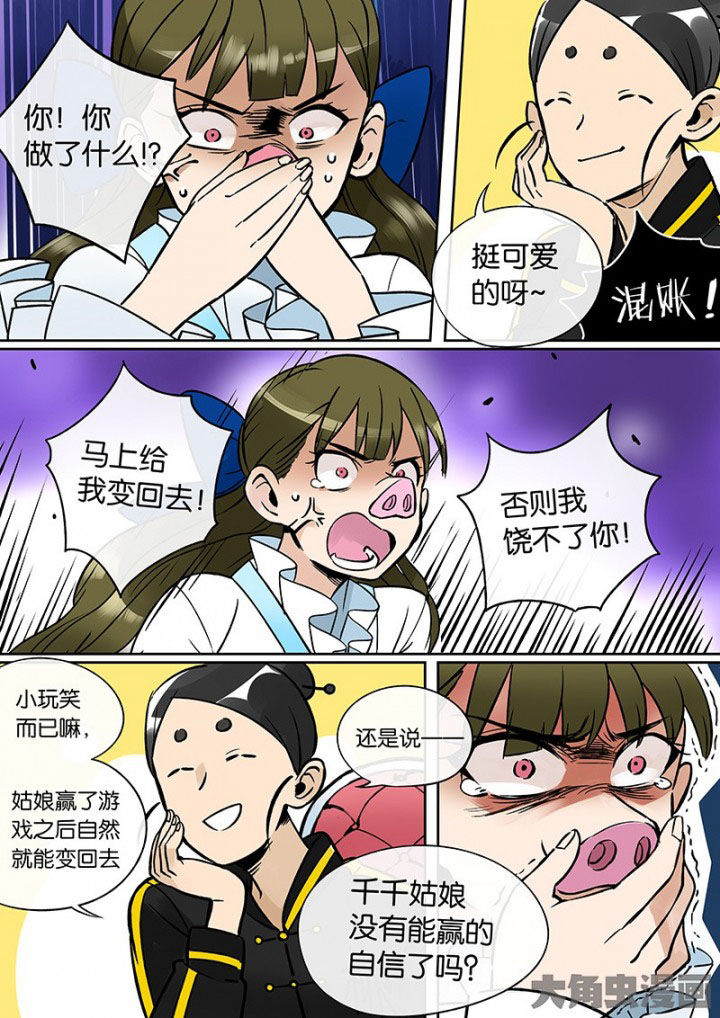 十二司月漫画,第36章：孝（八）4图