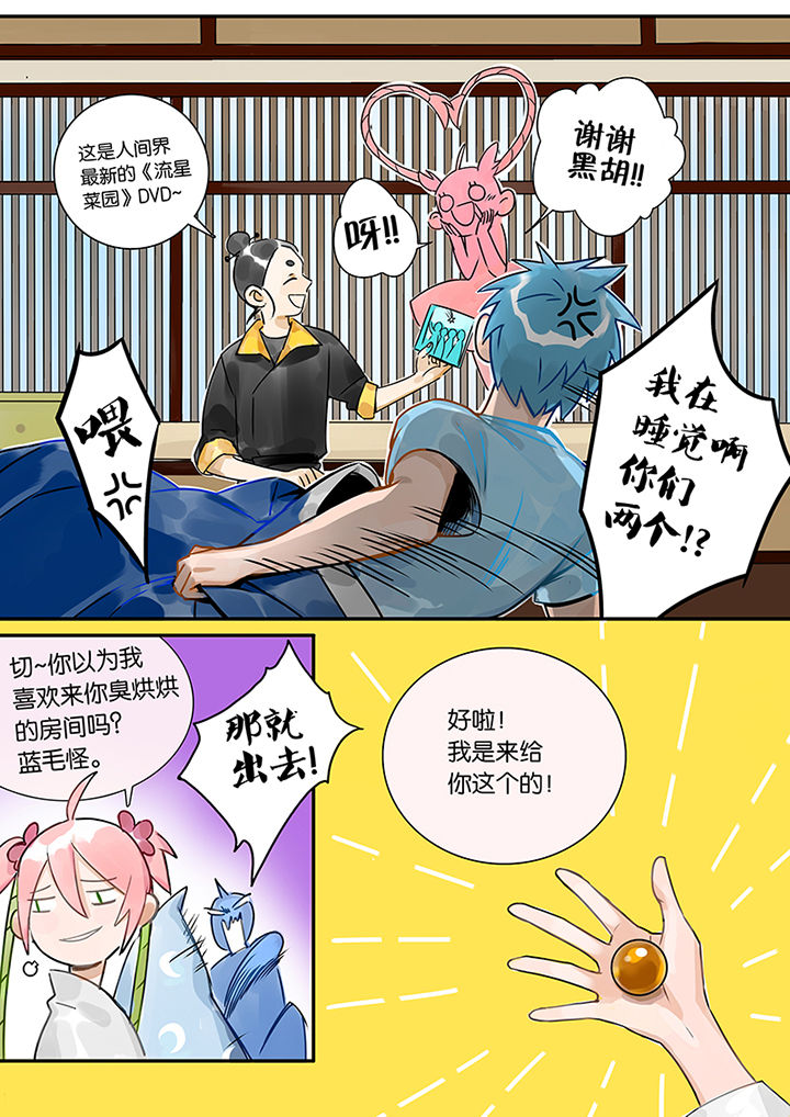 十二司月漫画,第9章：新任务3图