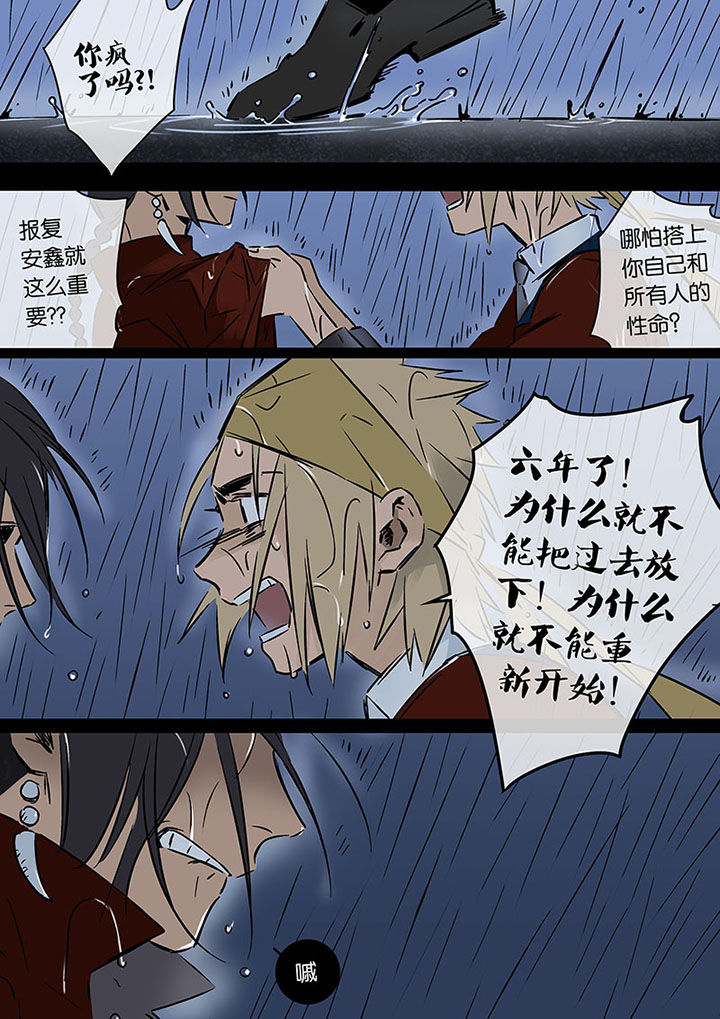 十二司月漫画,第21章：希望的雨3图