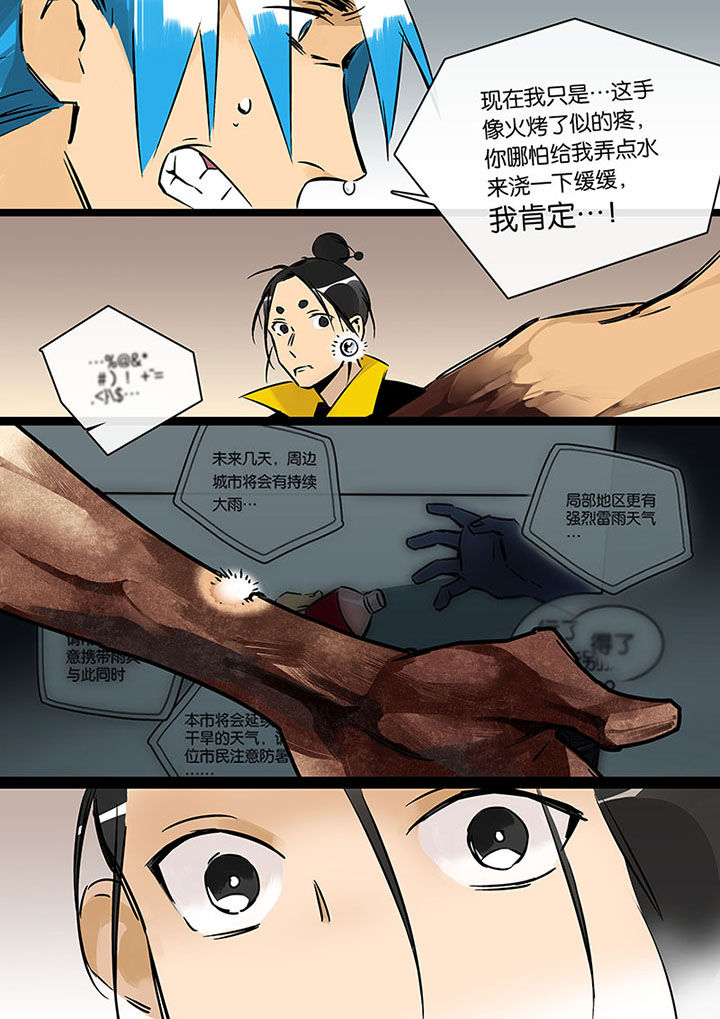 十二司月漫画,第20章：绝望的雨1图