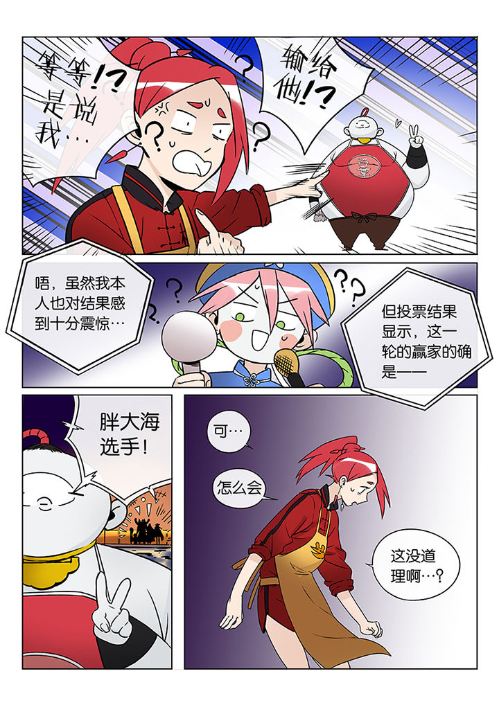 十二司月漫画,第41章：贤（三）2图