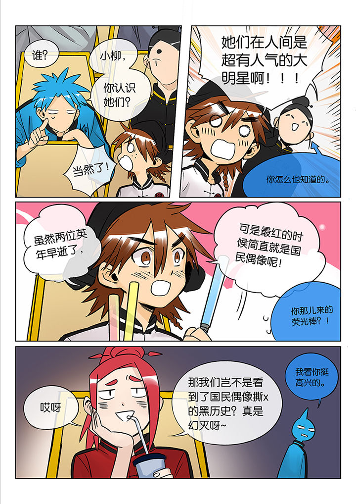 十二司月漫画,第44章：艺（二）4图