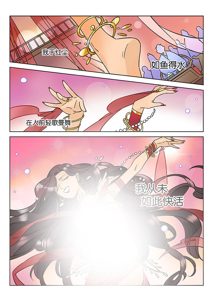 十二司月漫画,第43章：艺（一）1图