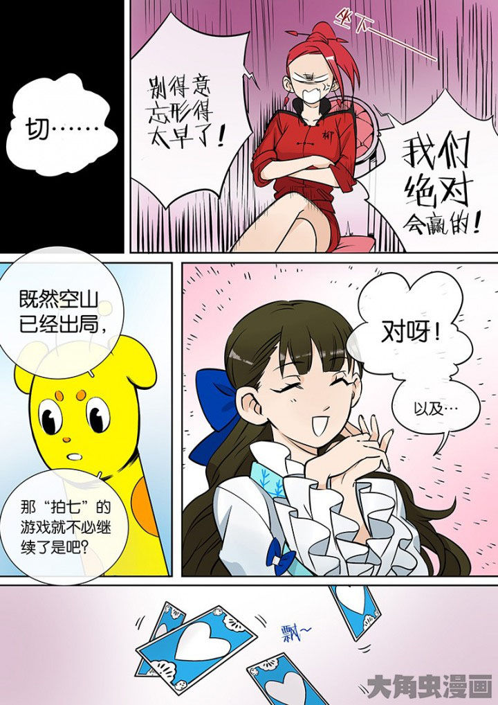 十二司月漫画,第33章：孝（五）2图