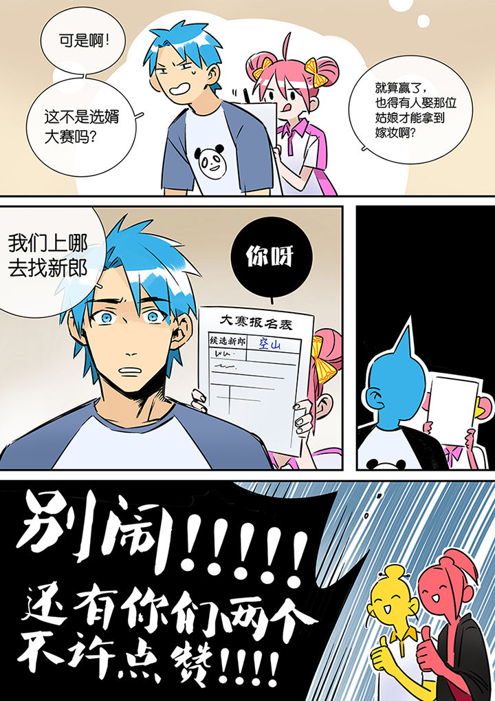 十二司月漫画,第24章：人选4图