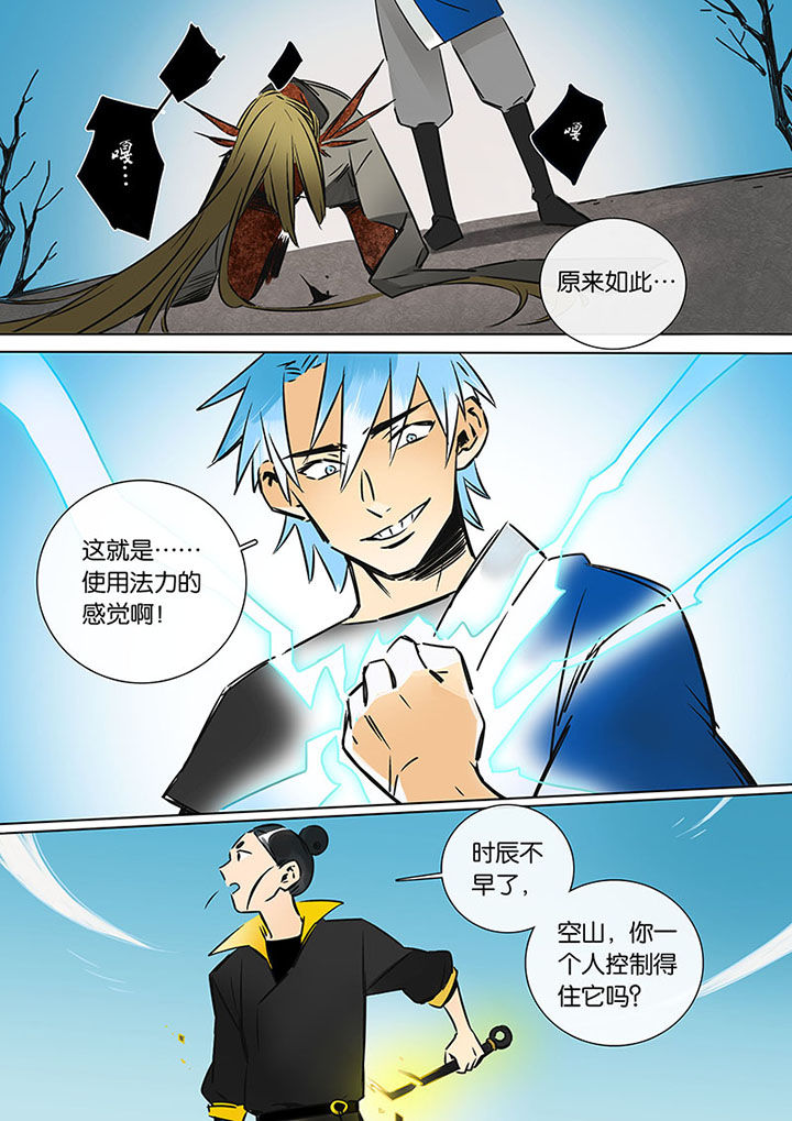 十二司月漫画,第19章：进化3图