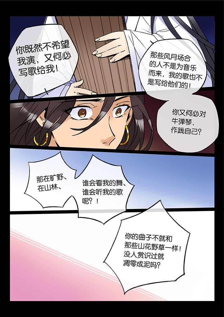 十二司月漫画,第46章：艺（四）3图