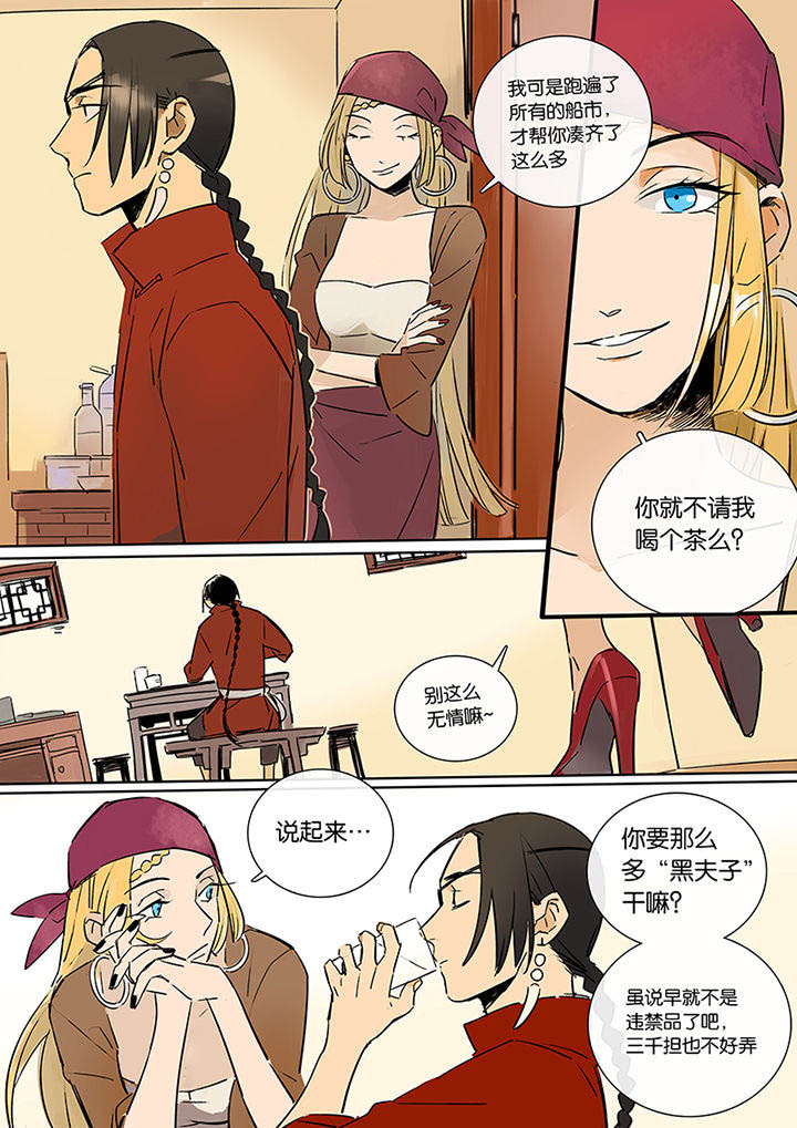 十二司月漫画,第10章：运河2图