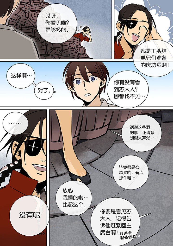 十二司月漫画,第20章：绝望的雨3图