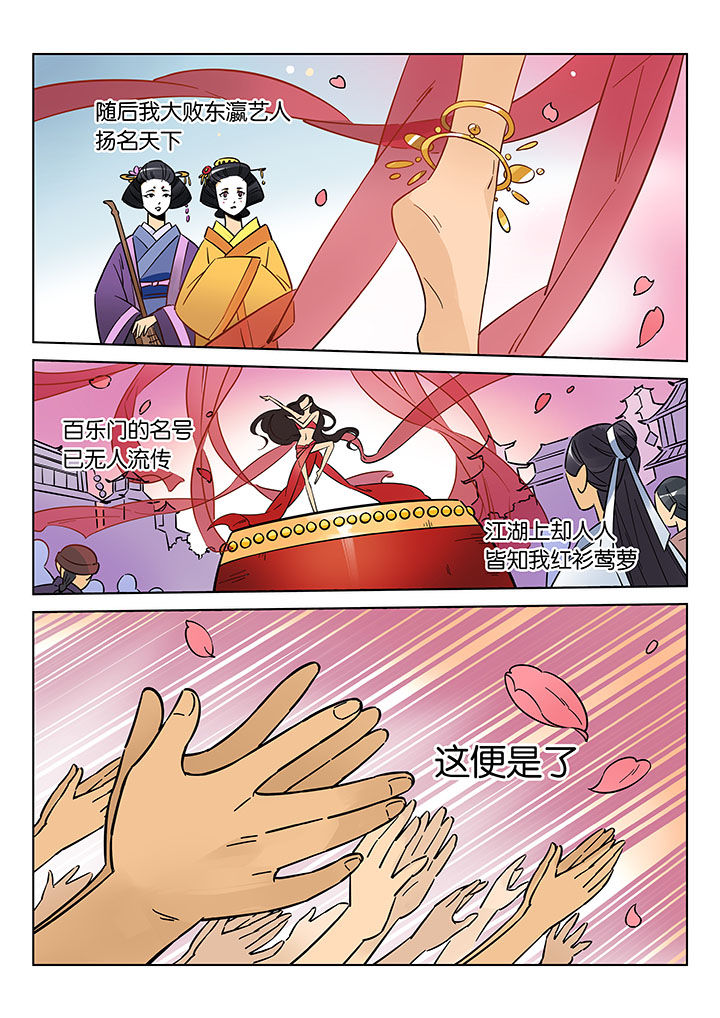 十二司月漫画,第43章：艺（一）2图