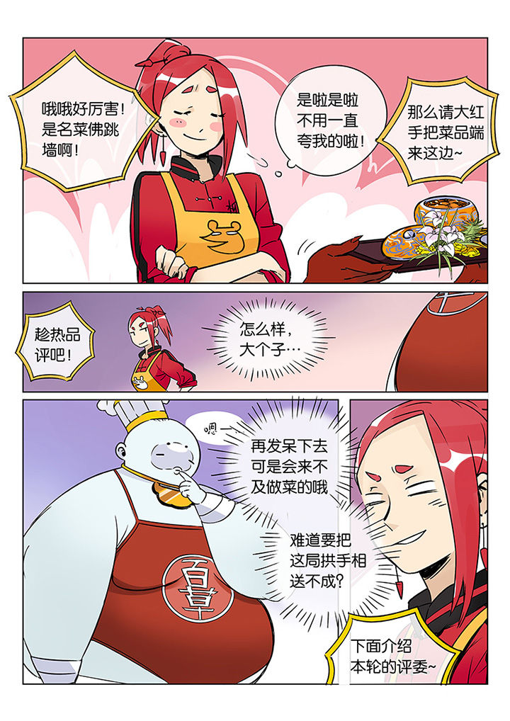 十二司月漫画,第41章：贤（三）2图